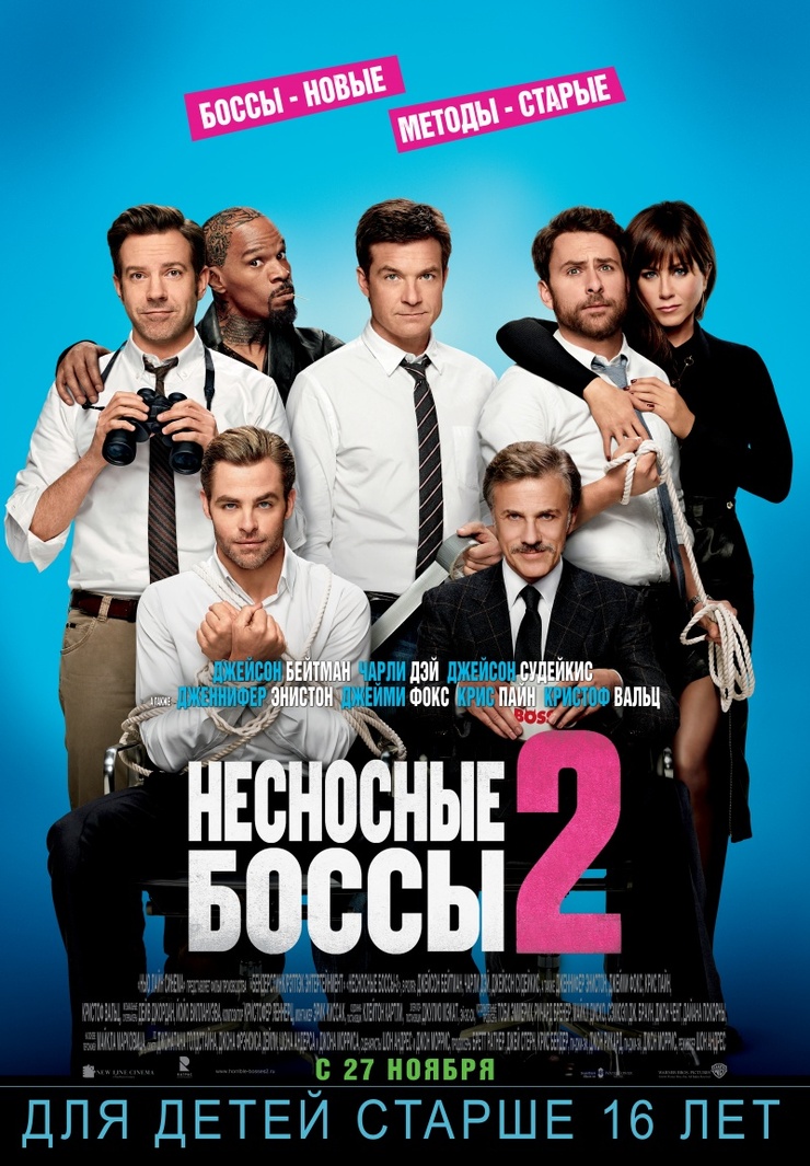 Horrible Bosses 2