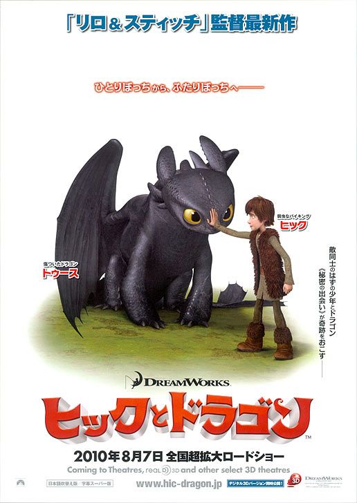 How to Train Your Dragon