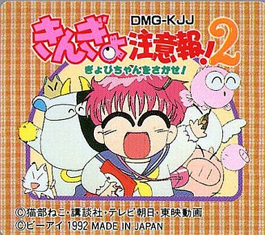Picture Of Kingyo Chuihō 2 Gyopichan O Sagase