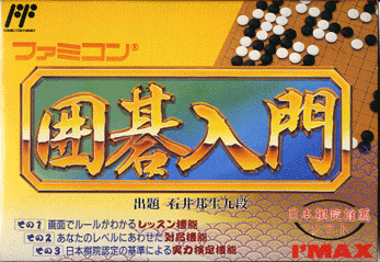 Famicom Igo Nyumon
