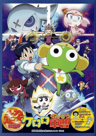 Keroro Gunso (movie)