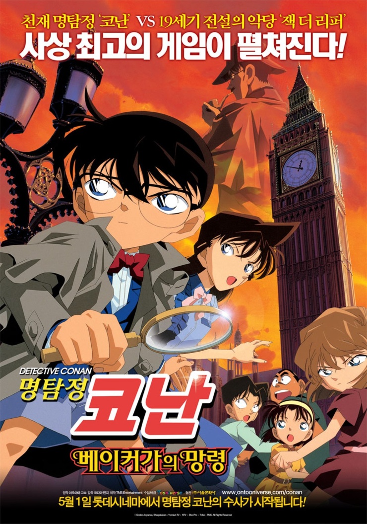 Detective Conan: The Phantom of Baker Street