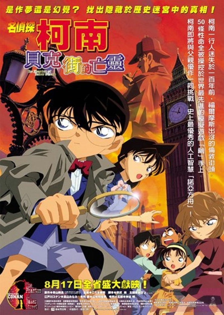 Detective Conan: The Phantom of Baker Street