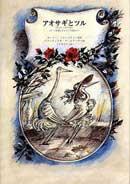 The Heron and the Crane