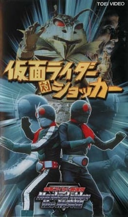 Kamen Rider vs Shocker