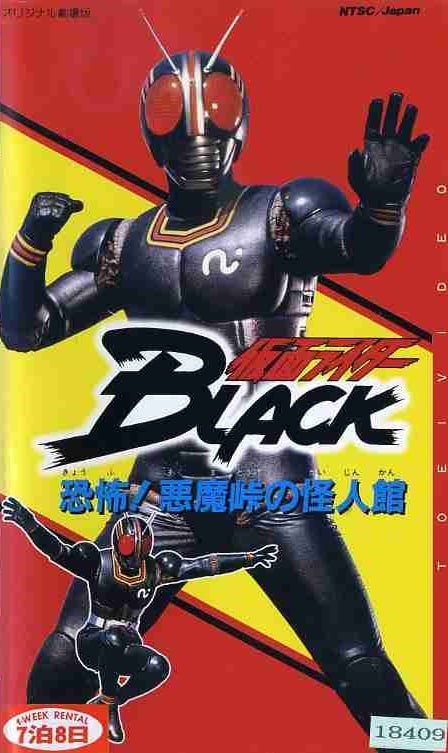 Kamen Rider Black: Terror Of Demon Pass