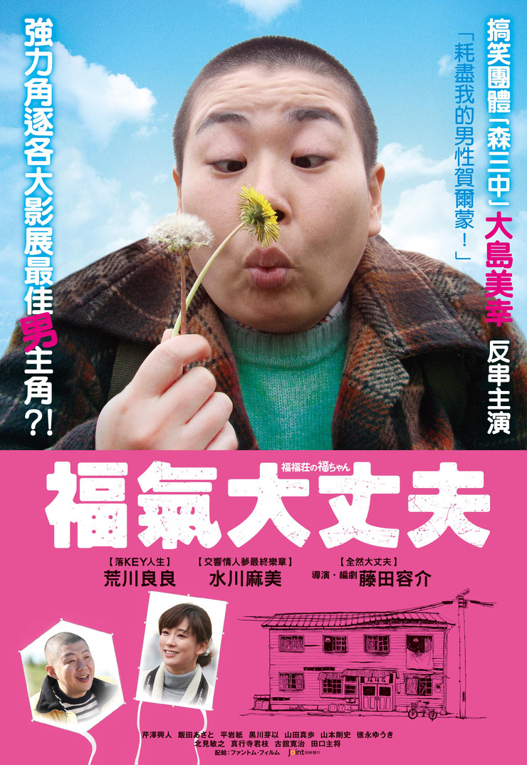 Fuku-chan of FukuFuku Flats