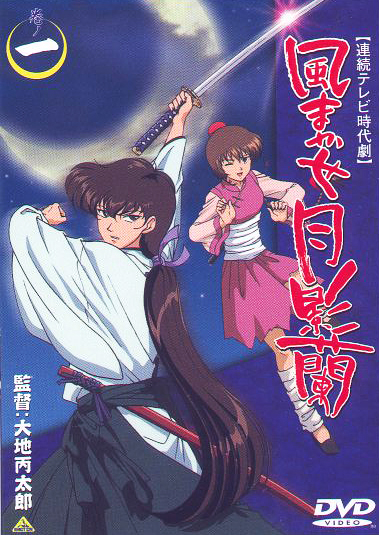 Carried by the Wind: Tsukikage Ran