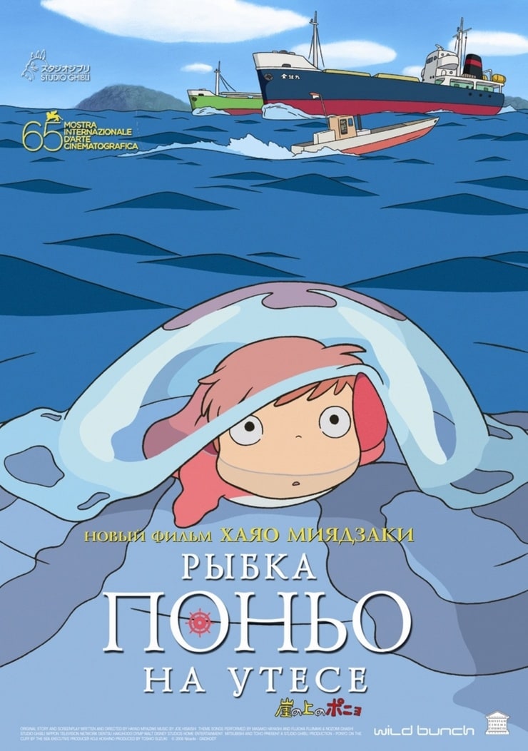 Ponyo