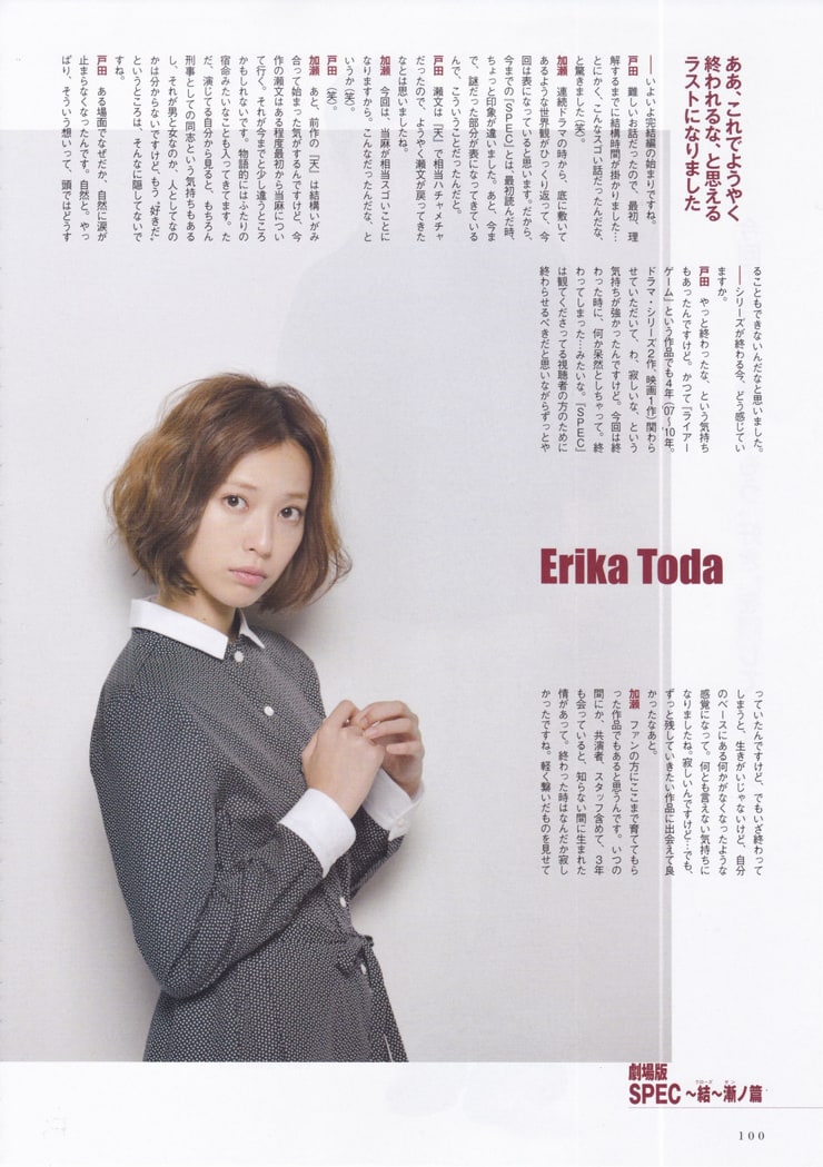 Erika Toda