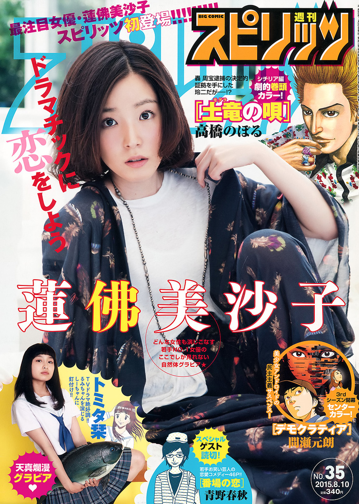 Misako Renbutsu