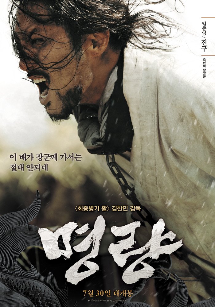 The Admiral: Roaring Currents