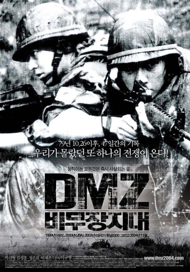 DMZ, bimujang jidae