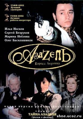 Azazel                                  (2002)