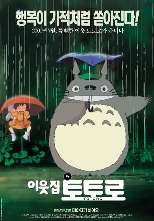 My Neighbor Totoro My Neighbor Totoro