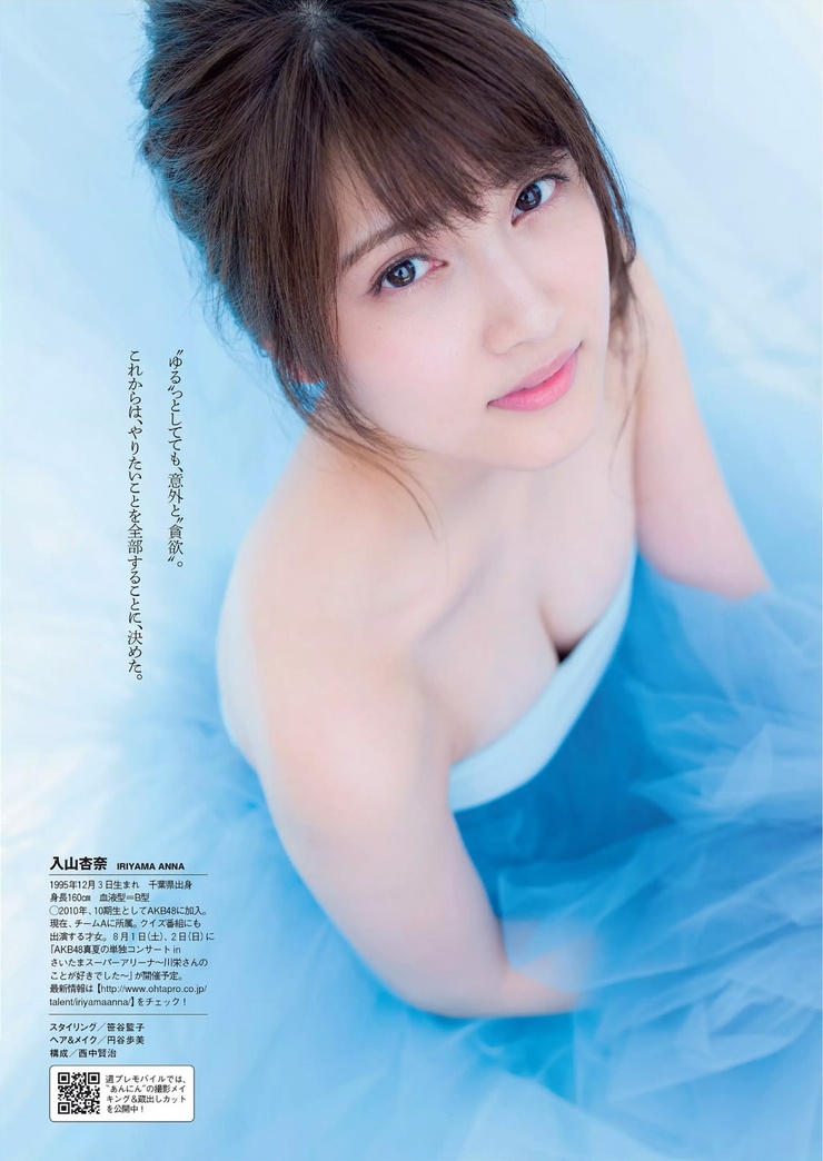Anna Iriyama Anna Iriyama