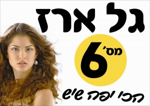 Gal Erez