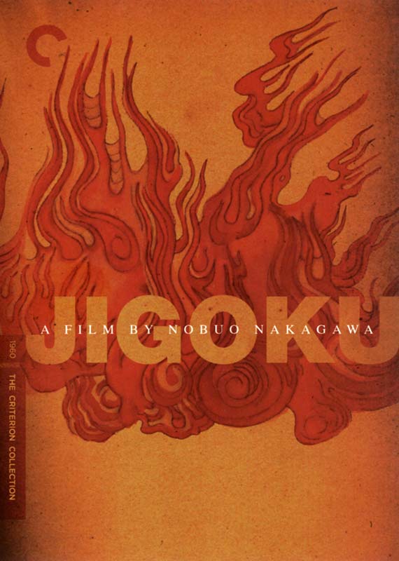 Jigoku (The Criterion Collection)