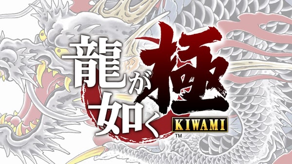 Yakuza: Kiwami