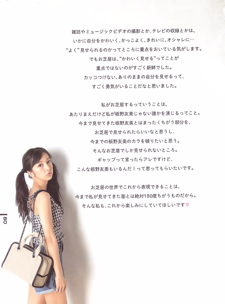 Tomomi Itano