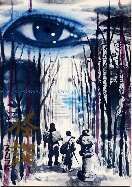 Kwaidan (1964)