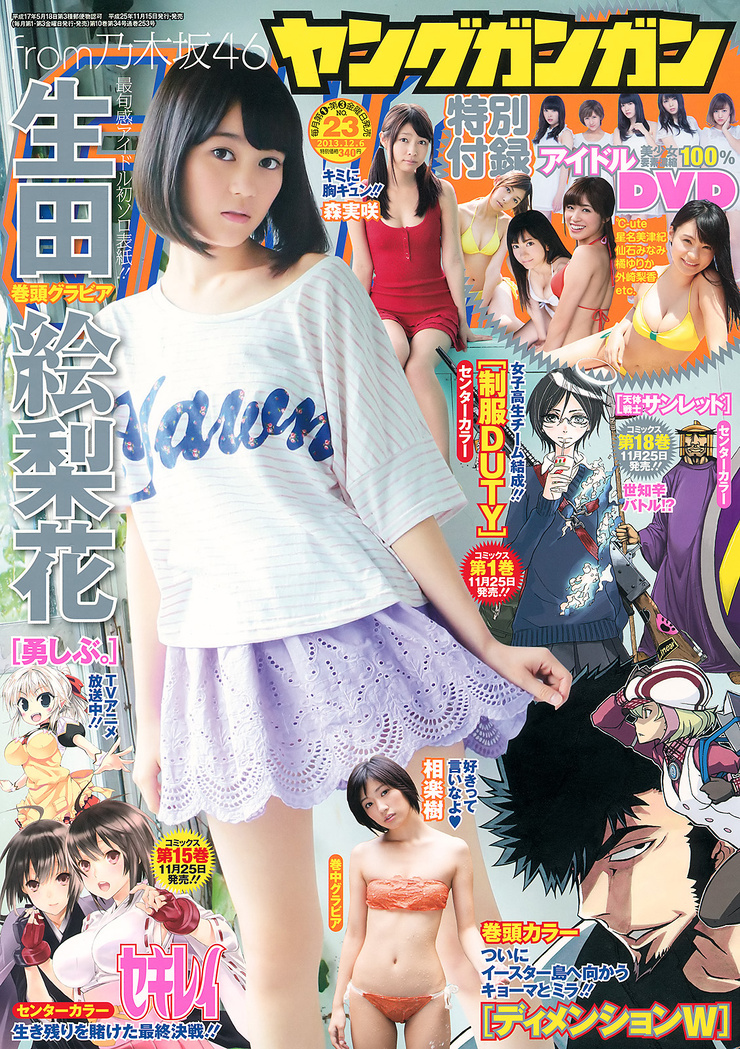 Erika Ikuta