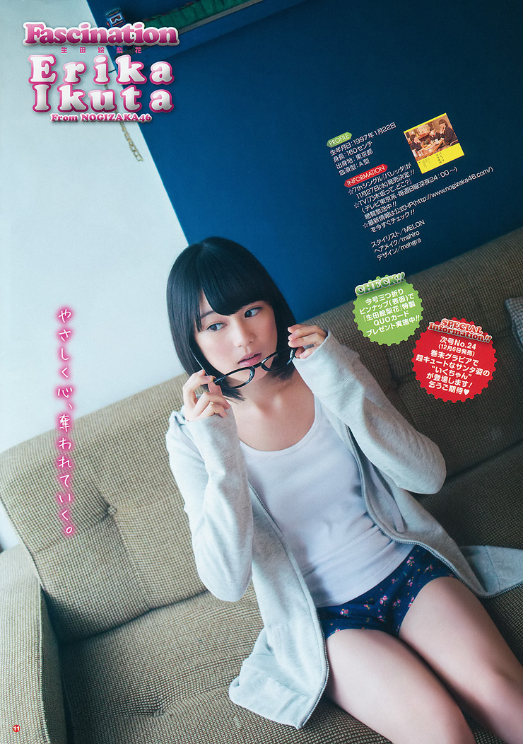 Erika Ikuta