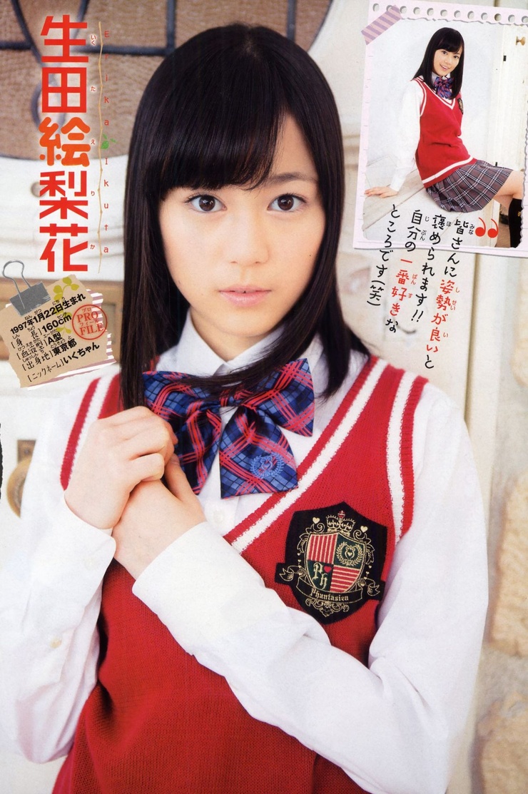Erika Ikuta