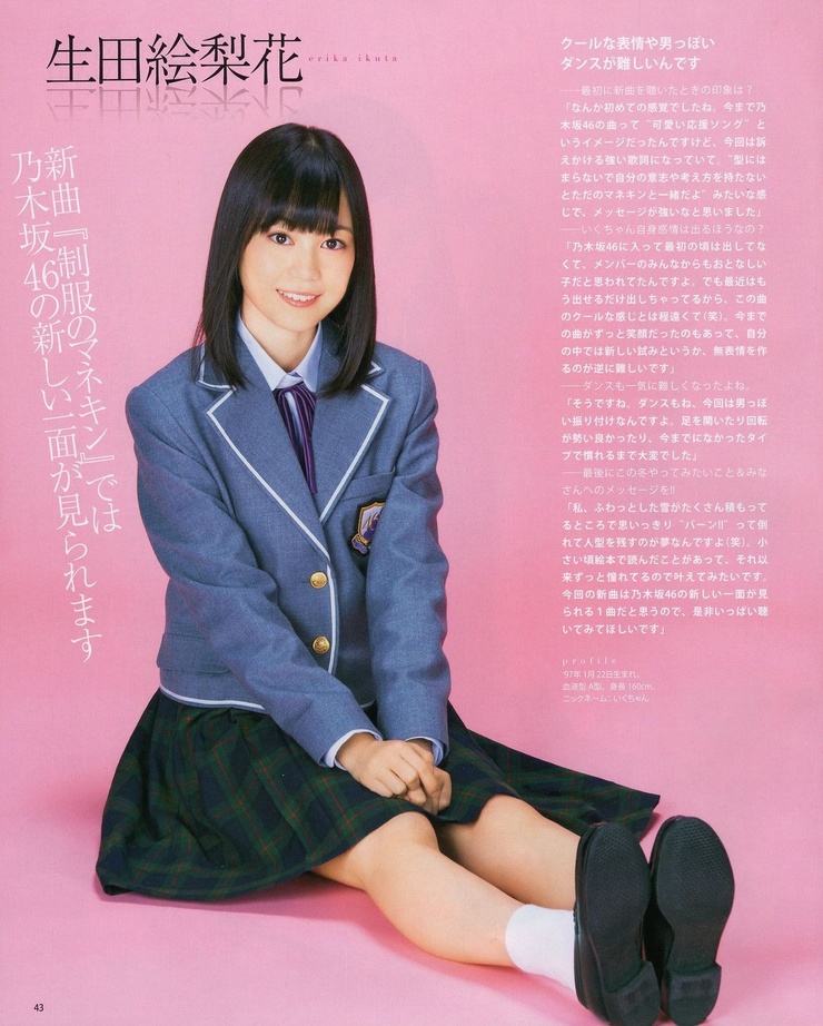 Erika Ikuta