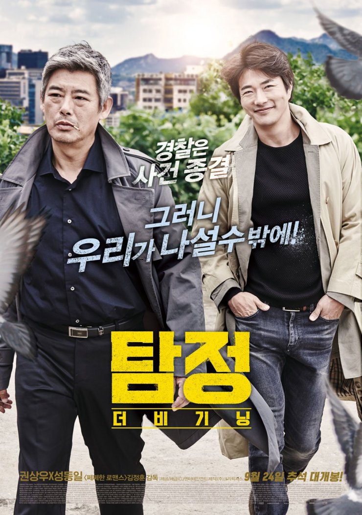 The Accidental Detective