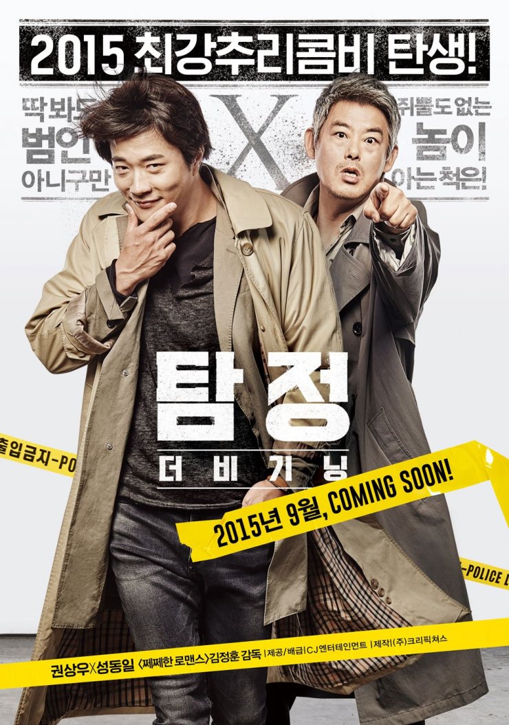The Accidental Detective