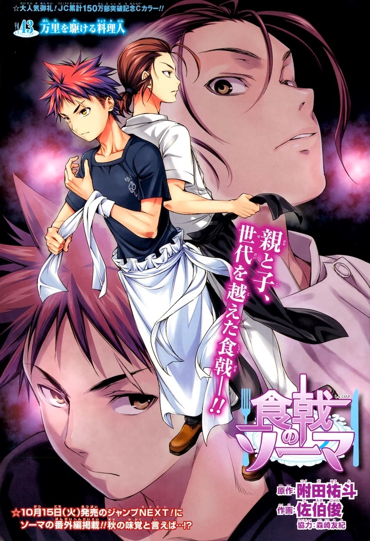 Food Wars: Shokugeki no Soma
