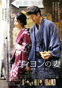 Viyon no tsuma                                  (2009)