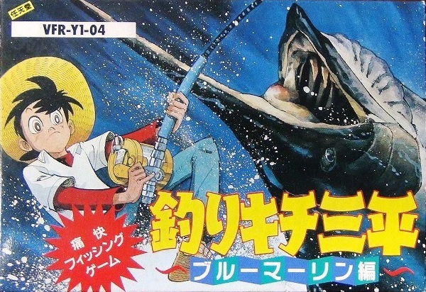 Tsuri Kichi Sanpei: Blue Marlin Hen (JP)