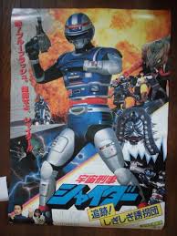 Space Cop Shaider: Pursuit! Shigi Shigi Abduction Plan