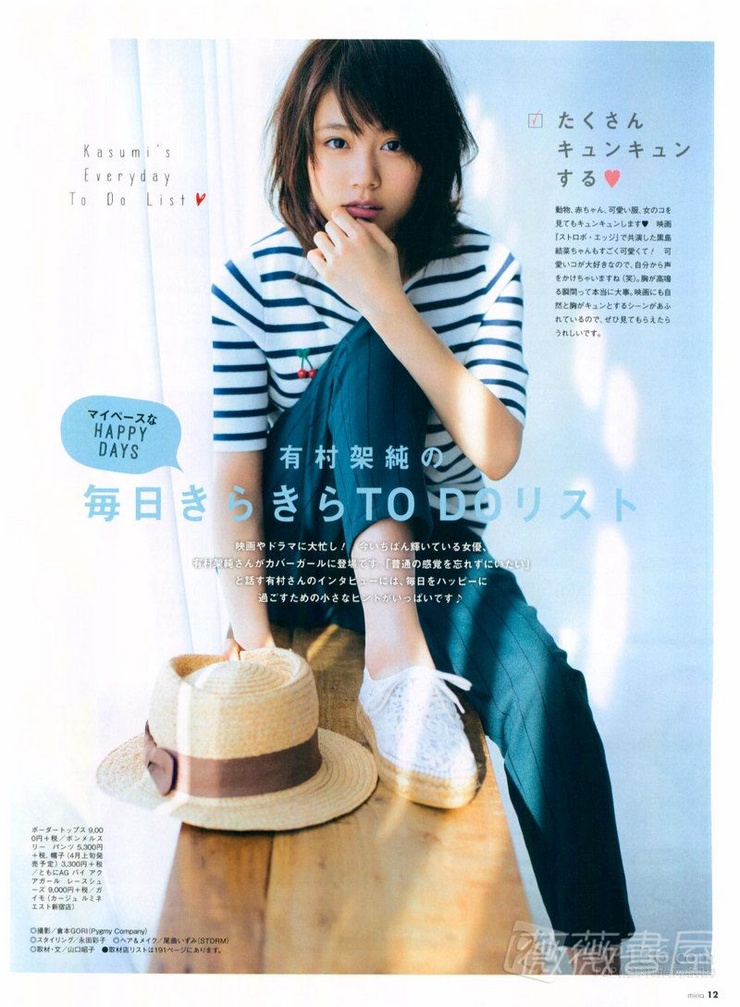 Kasumi Arimura