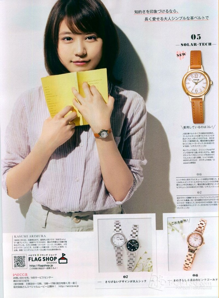 Kasumi Arimura