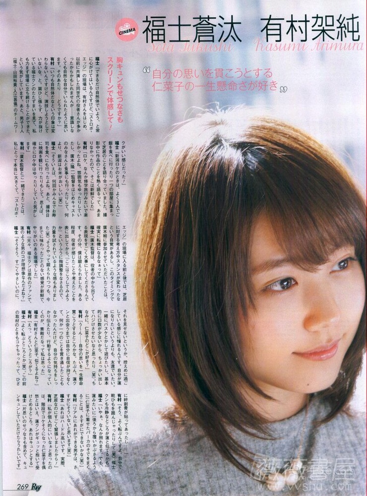 Kasumi Arimura