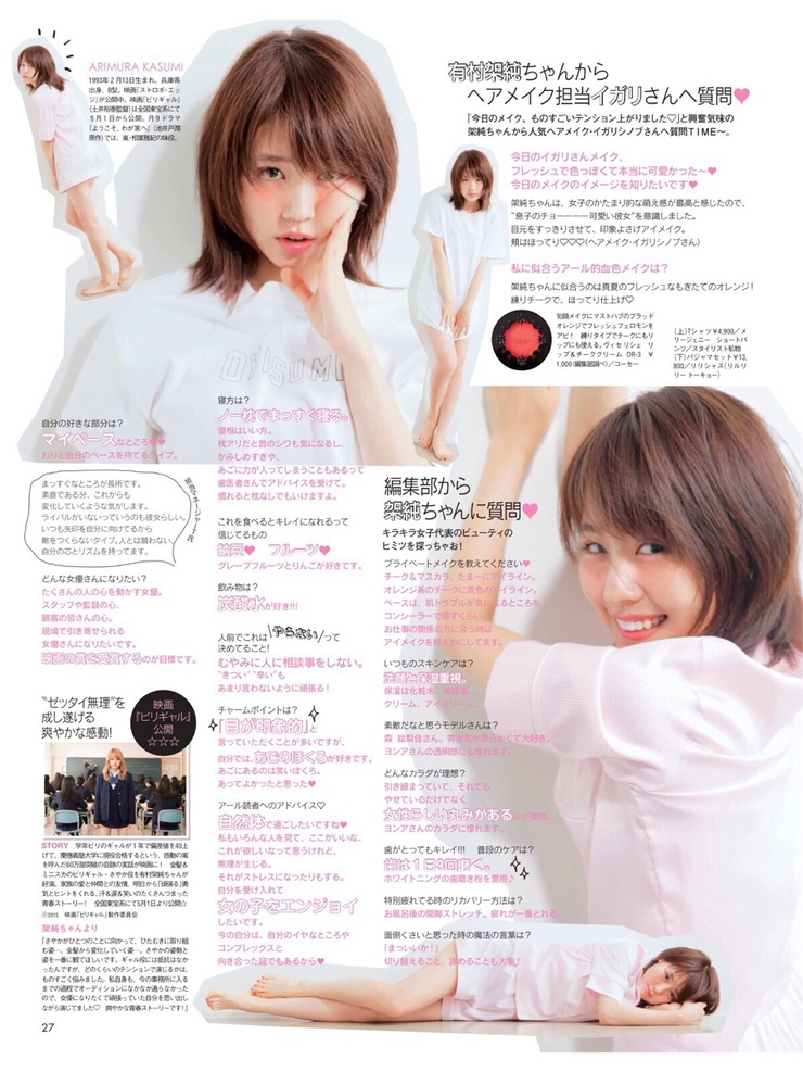 Kasumi Arimura