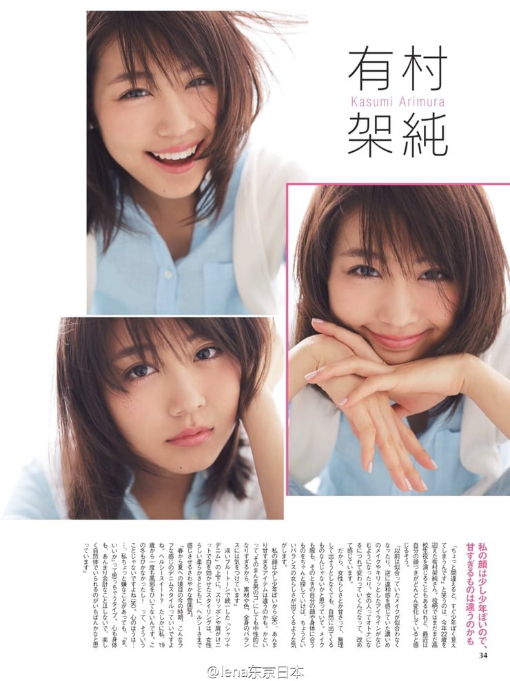 Kasumi Arimura