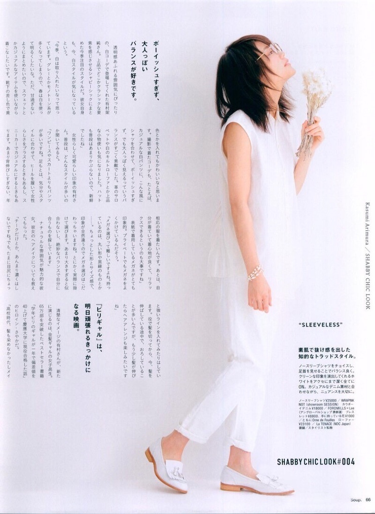 Kasumi Arimura