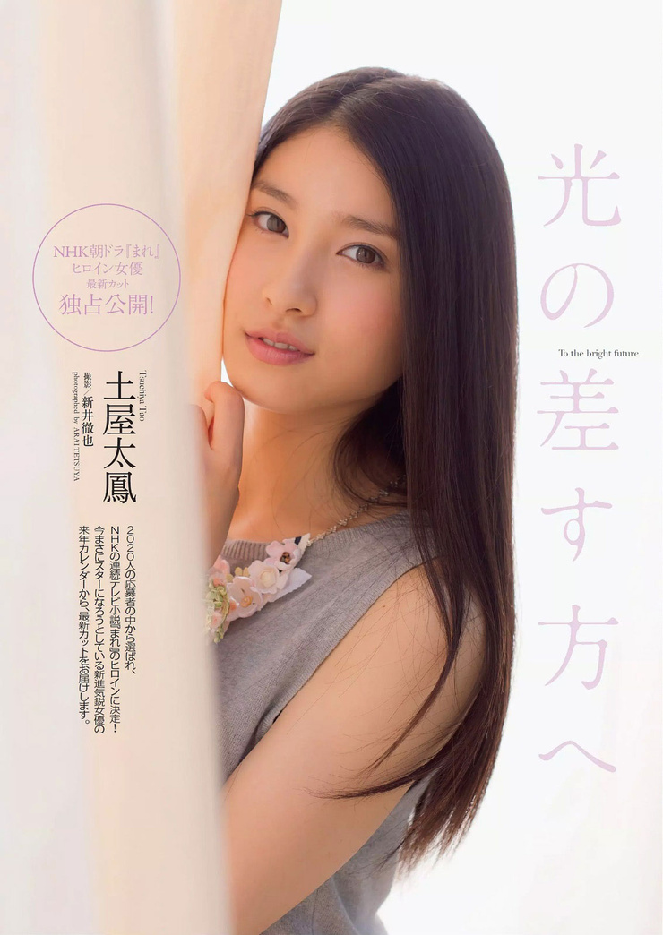 Tao Tsuchiya Tao Tsuchiya