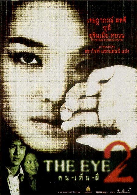 The Eye 2