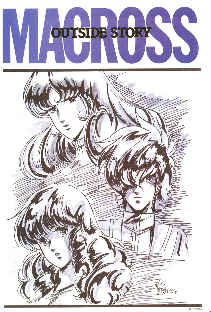 Macross Perfect Memory