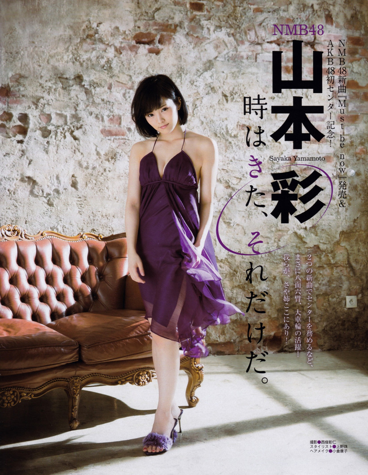 Sayaka Yamamoto