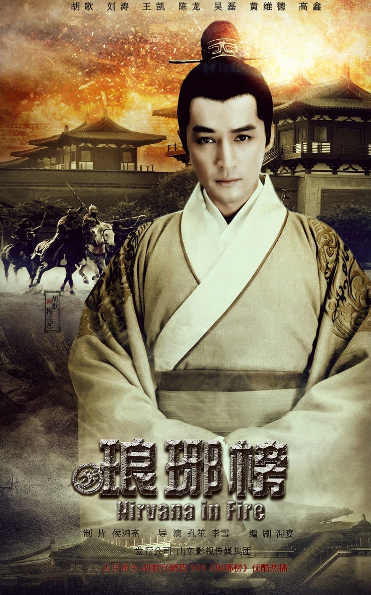 Nirvana in Fire