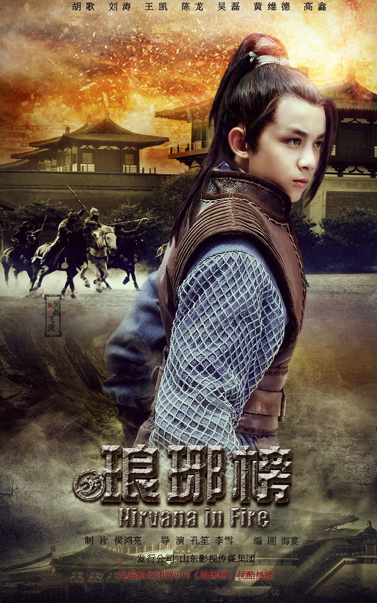 Nirvana in Fire