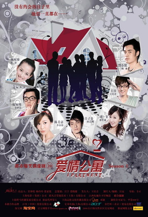 Ai qing gong yu                                  (2009- )