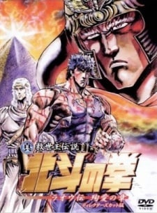 Hokuto no Ken: Raoh Gaiden Junai-hen