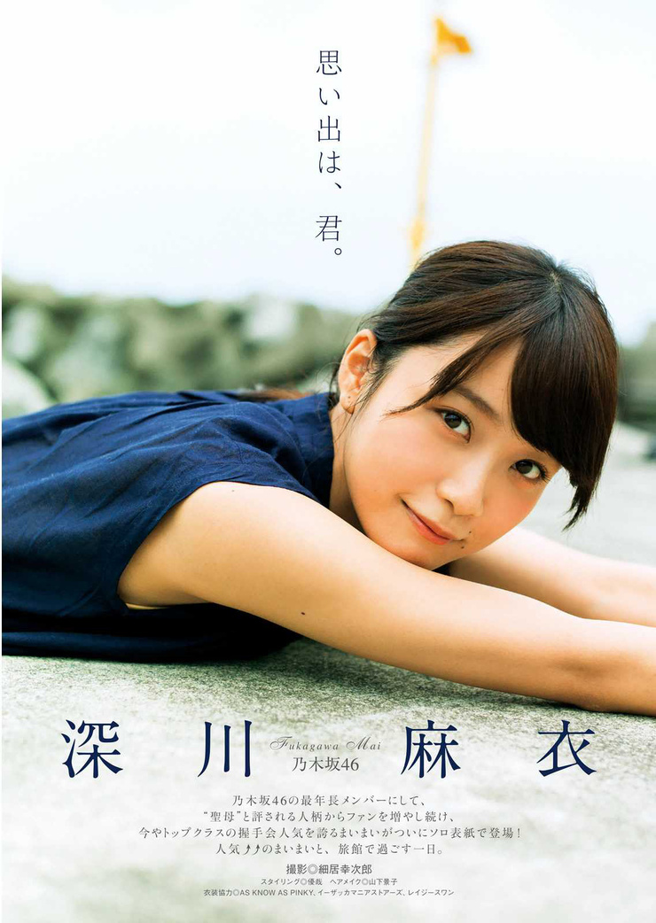 Mai Fukagawa